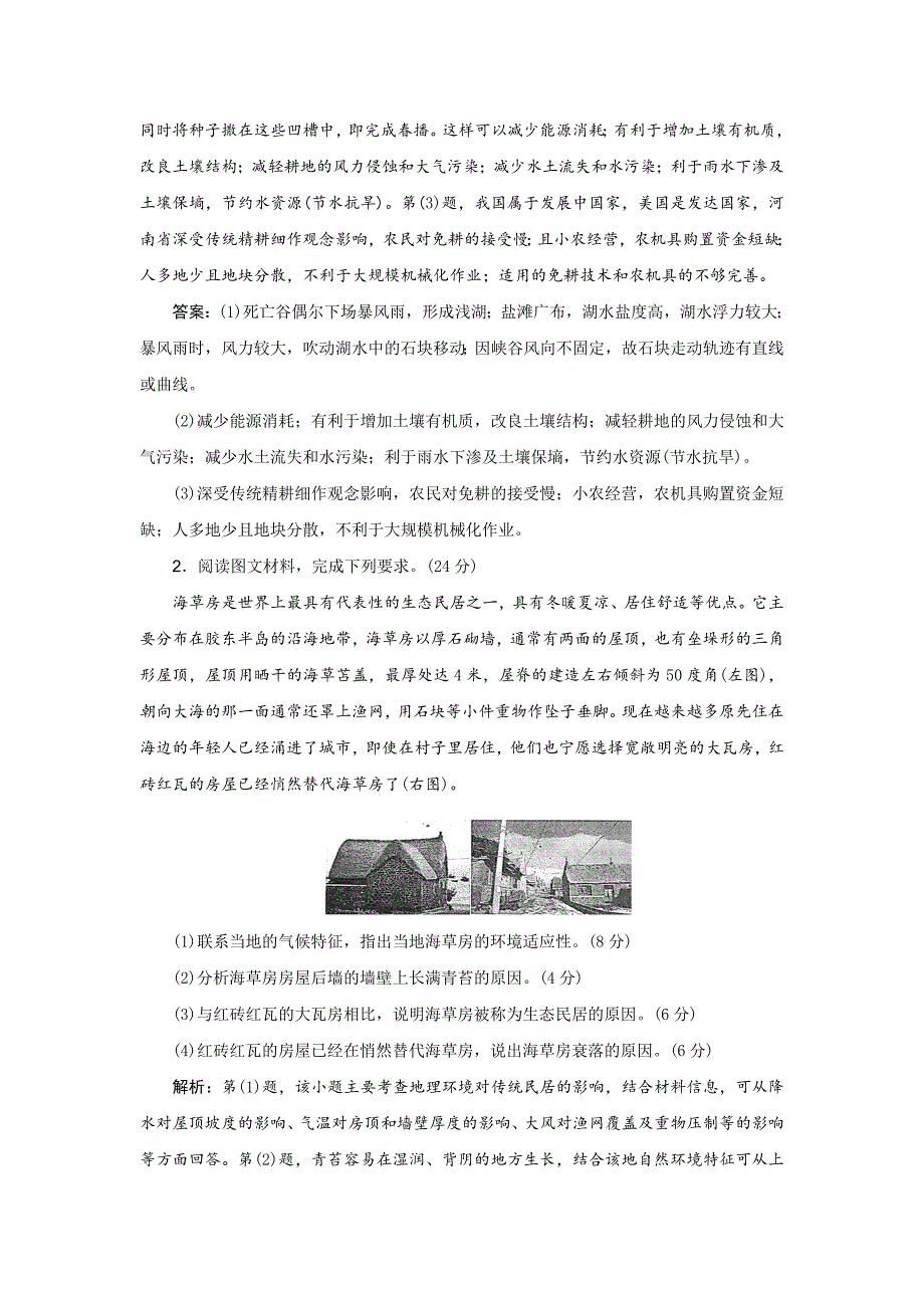 2020年高考地理优选习题提分练：非选择题专练三 Word版含解析_第2页