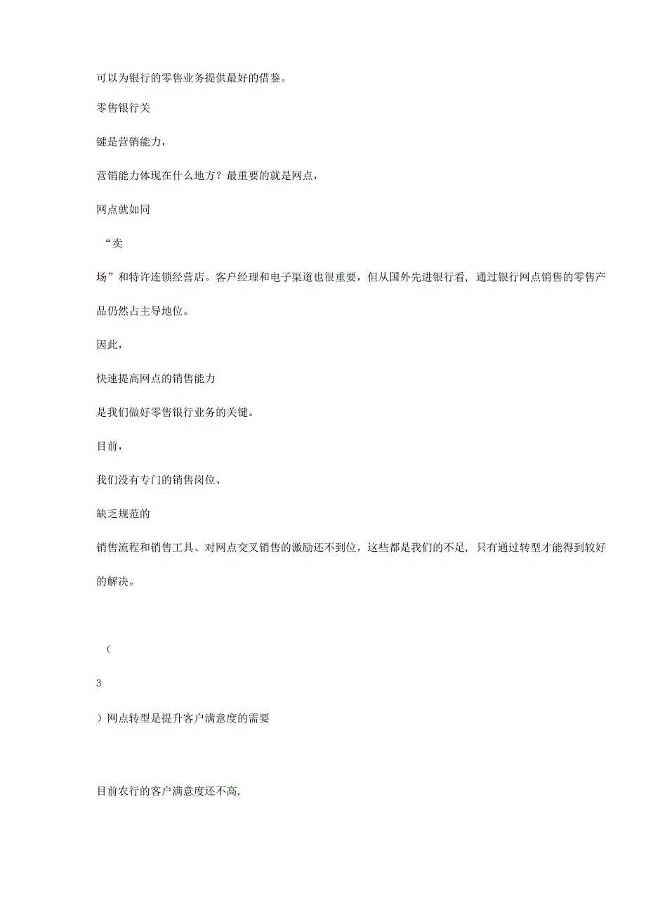 信用社内勤副主任竞聘演讲书_第3页