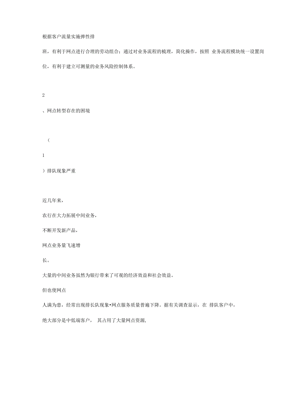 信用社内勤副主任竞聘演讲书_第5页