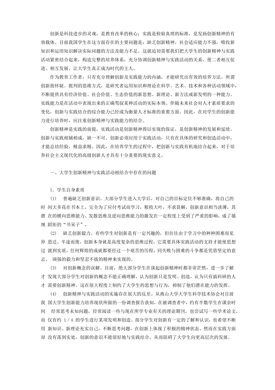 创新是科技进步的灵魂_第1页