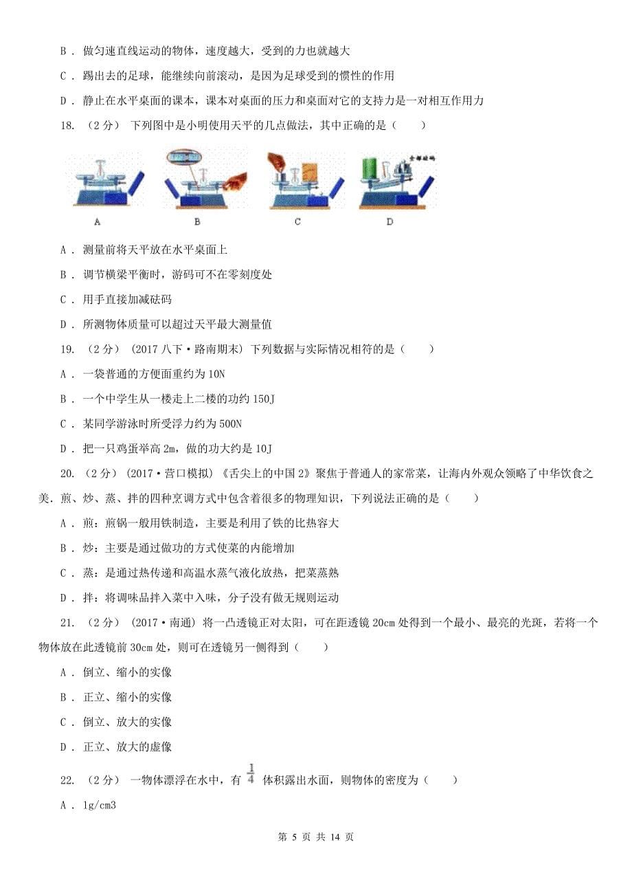 北京市八年级上学期期末物理模拟试卷_第5页