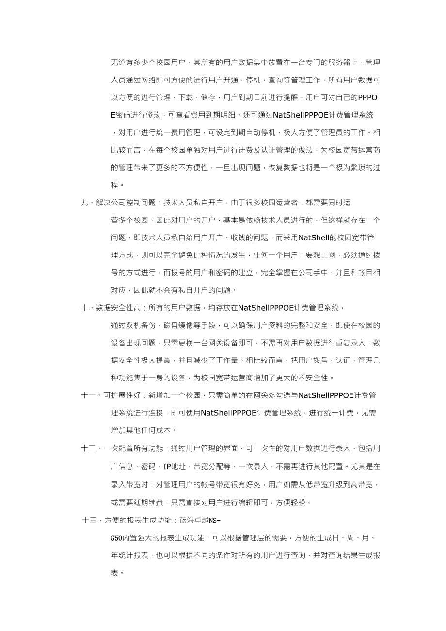 校园网络需求分析及解决方案_第5页