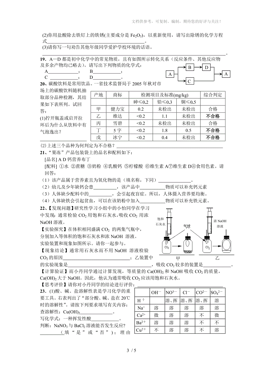 九年级化学下学期月考试题二上海教育版_第3页