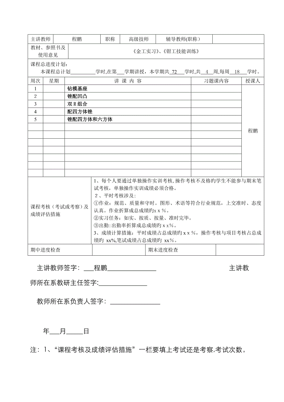 钳工实训教案(中级)_第2页