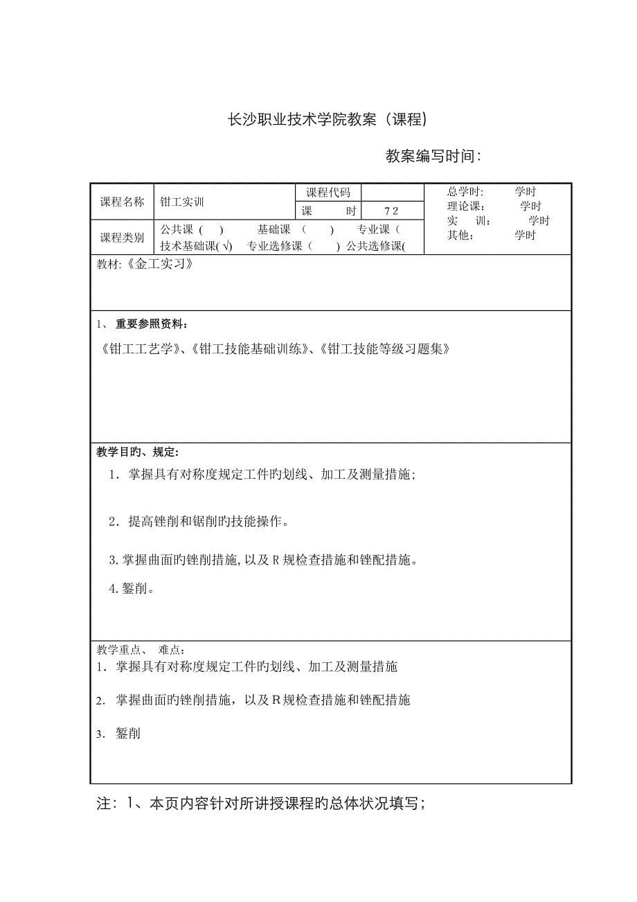 钳工实训教案(中级)_第5页