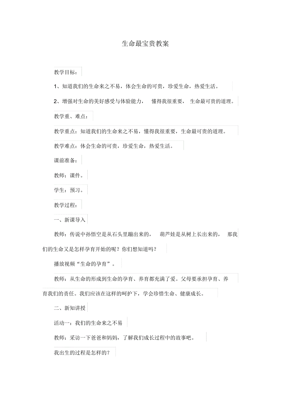 部编版三年级上册道德与法治生命最宝贵教案_第1页