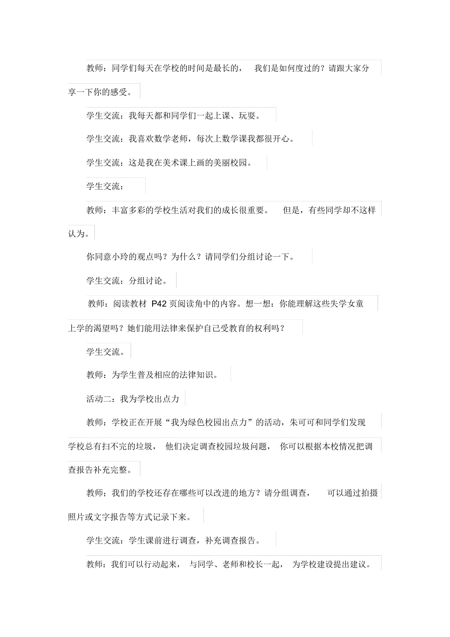 部编版三年级上册道德与法治生命最宝贵教案_第5页