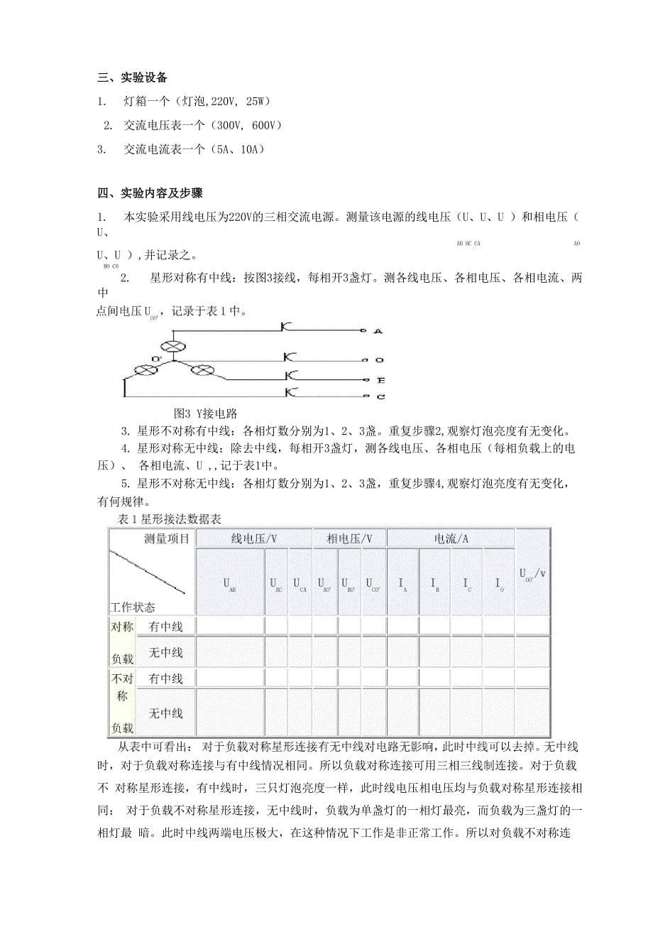 三相交流电路实验报告_第5页