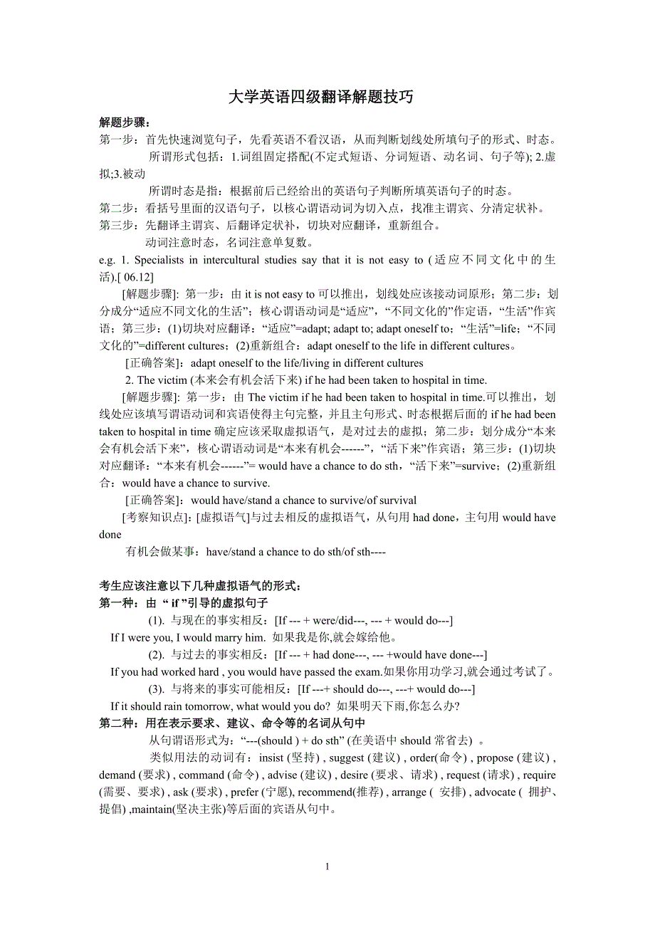 四级翻译题技巧及练习题_第1页