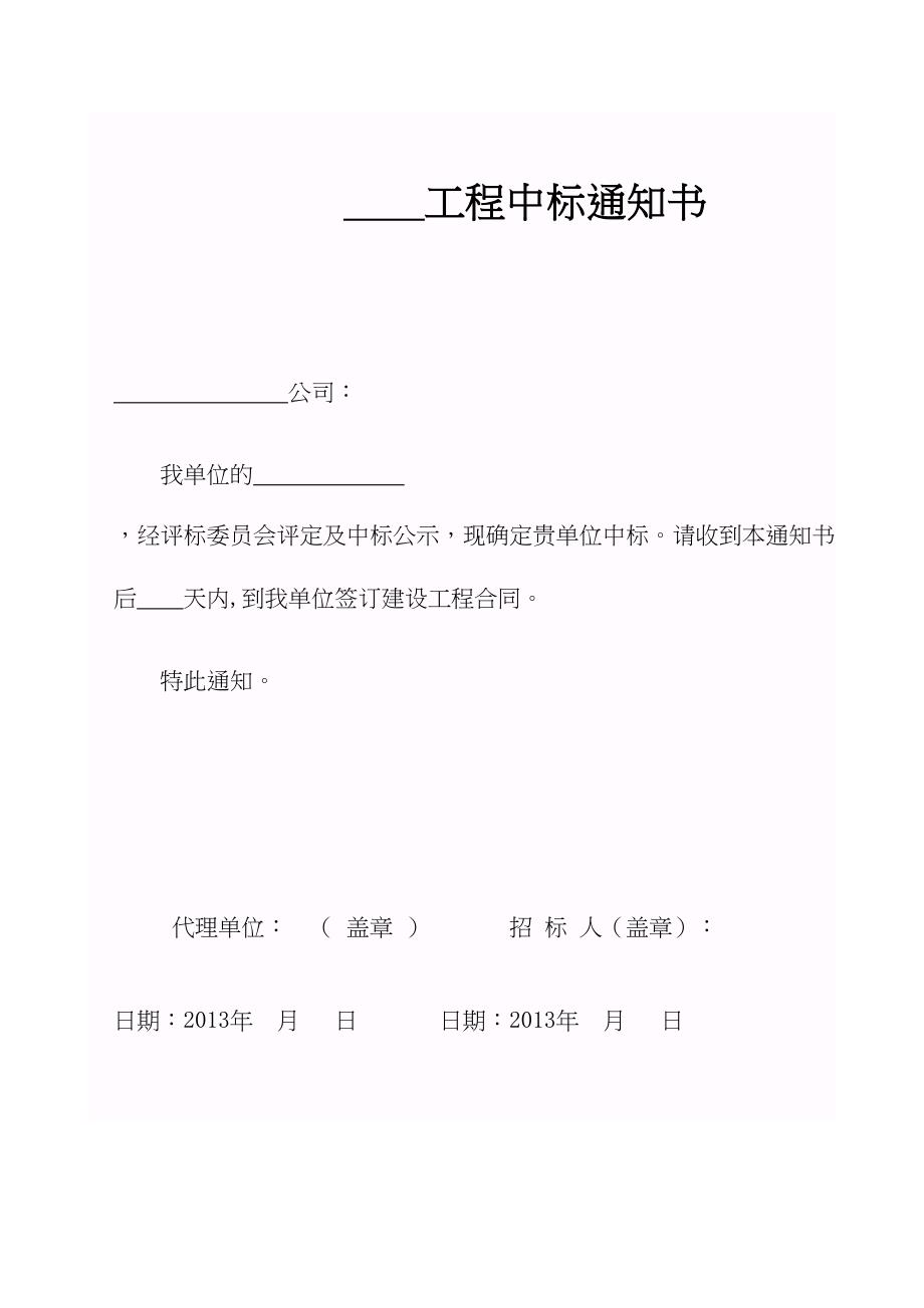 中标通知书范本()（天选打工人）.docx_第1页