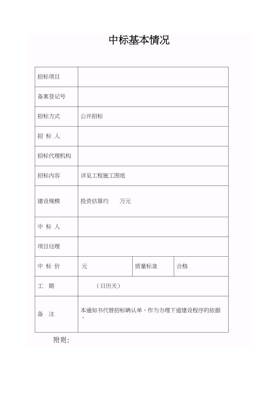 中标通知书范本()（天选打工人）.docx_第3页