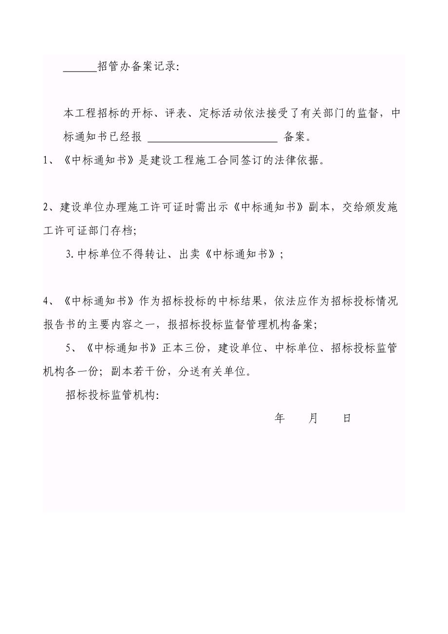 中标通知书范本()（天选打工人）.docx_第4页