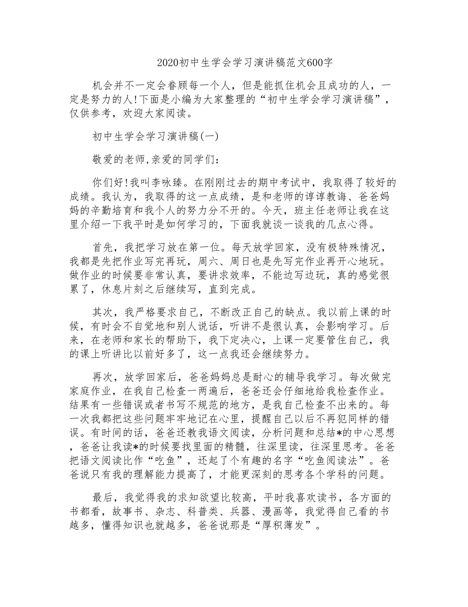 2020初中生学会学习演讲稿范文600字_第1页