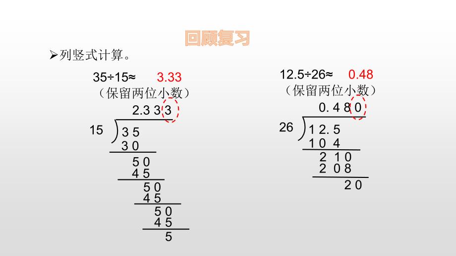 五年级上册数学课件3.4循环小数人教新课标共14张PPT_第3页