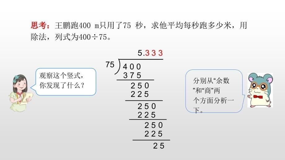 五年级上册数学课件3.4循环小数人教新课标共14张PPT_第5页