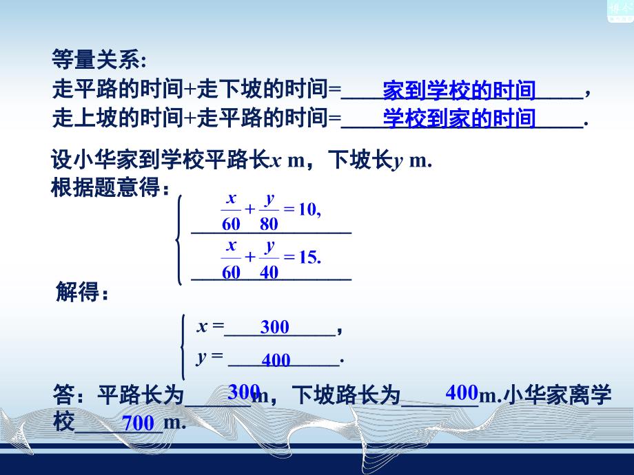 二元一次方程组的应用211_第3页