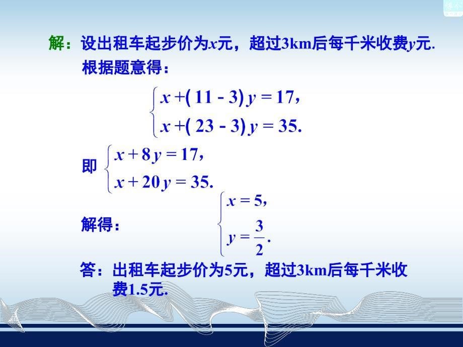 二元一次方程组的应用211_第5页