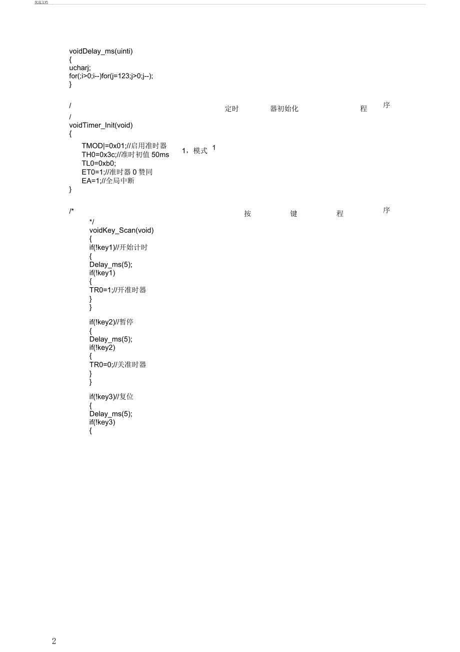 电子秒表格原理图及程序.docx_第2页