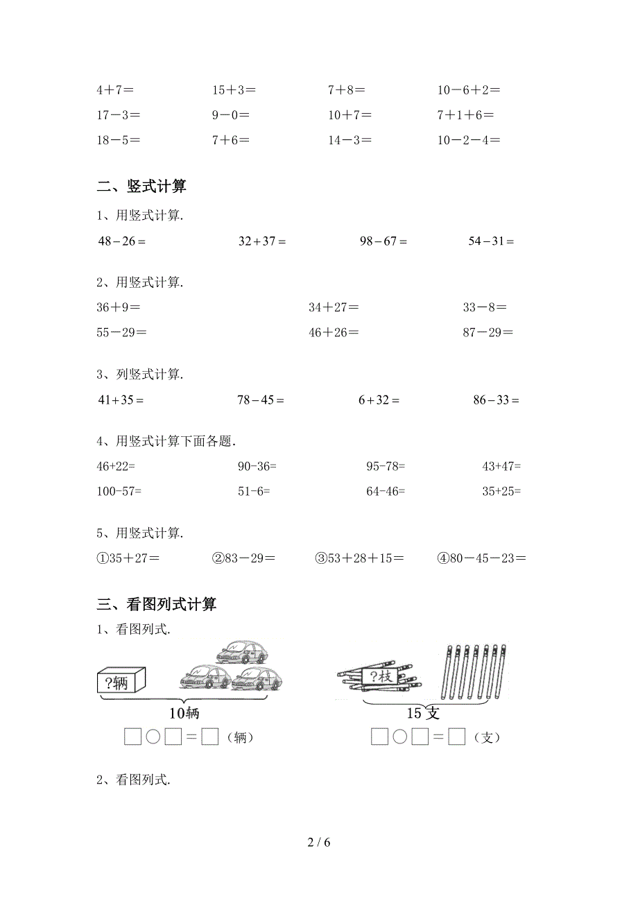 2021年青岛版一年级数学上册加减混合运算练习及答案.doc_第2页