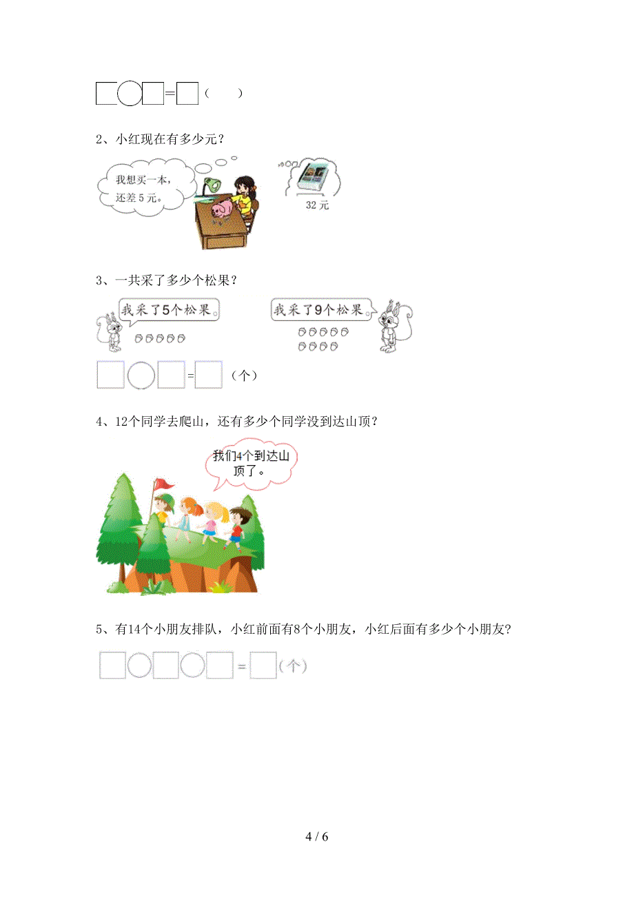 2021年青岛版一年级数学上册加减混合运算练习及答案.doc_第4页