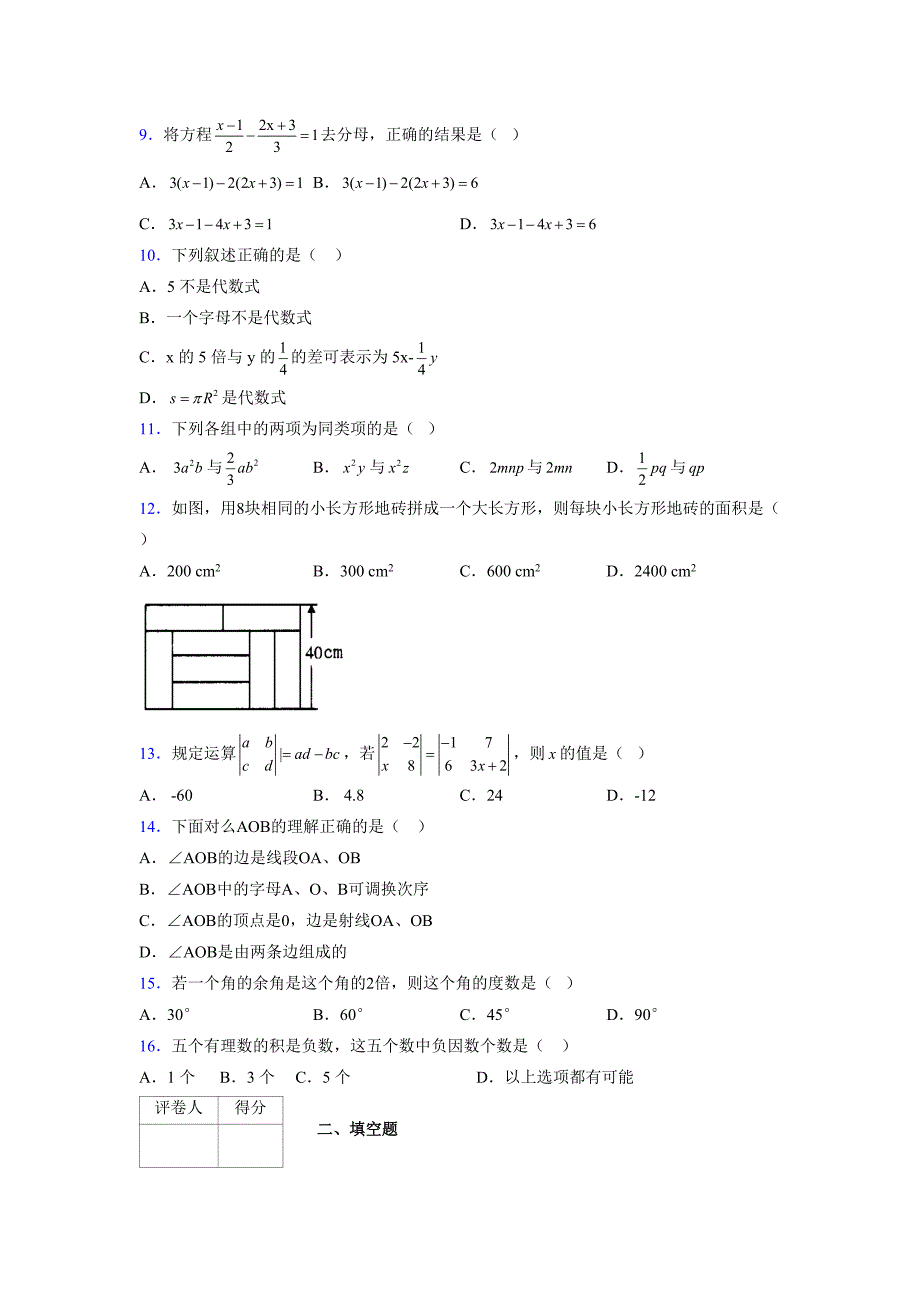 浙教版-学年度七年级数学上册模拟测试卷 (824)_第2页