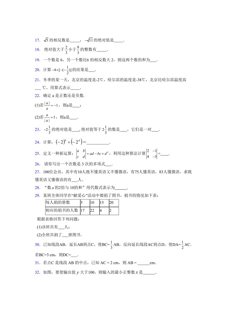 浙教版-学年度七年级数学上册模拟测试卷 (824)_第3页