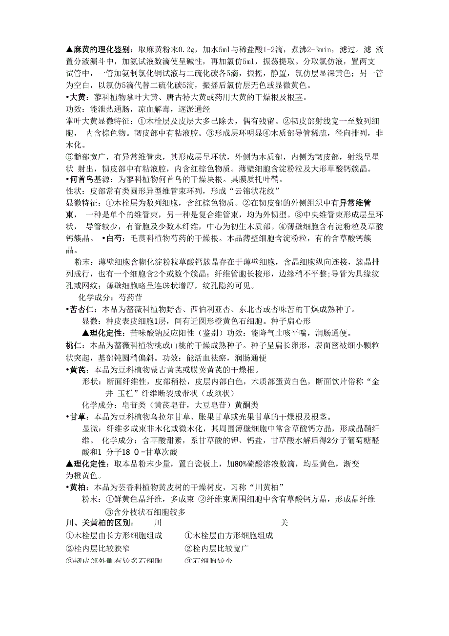 生药学名词解释_第4页