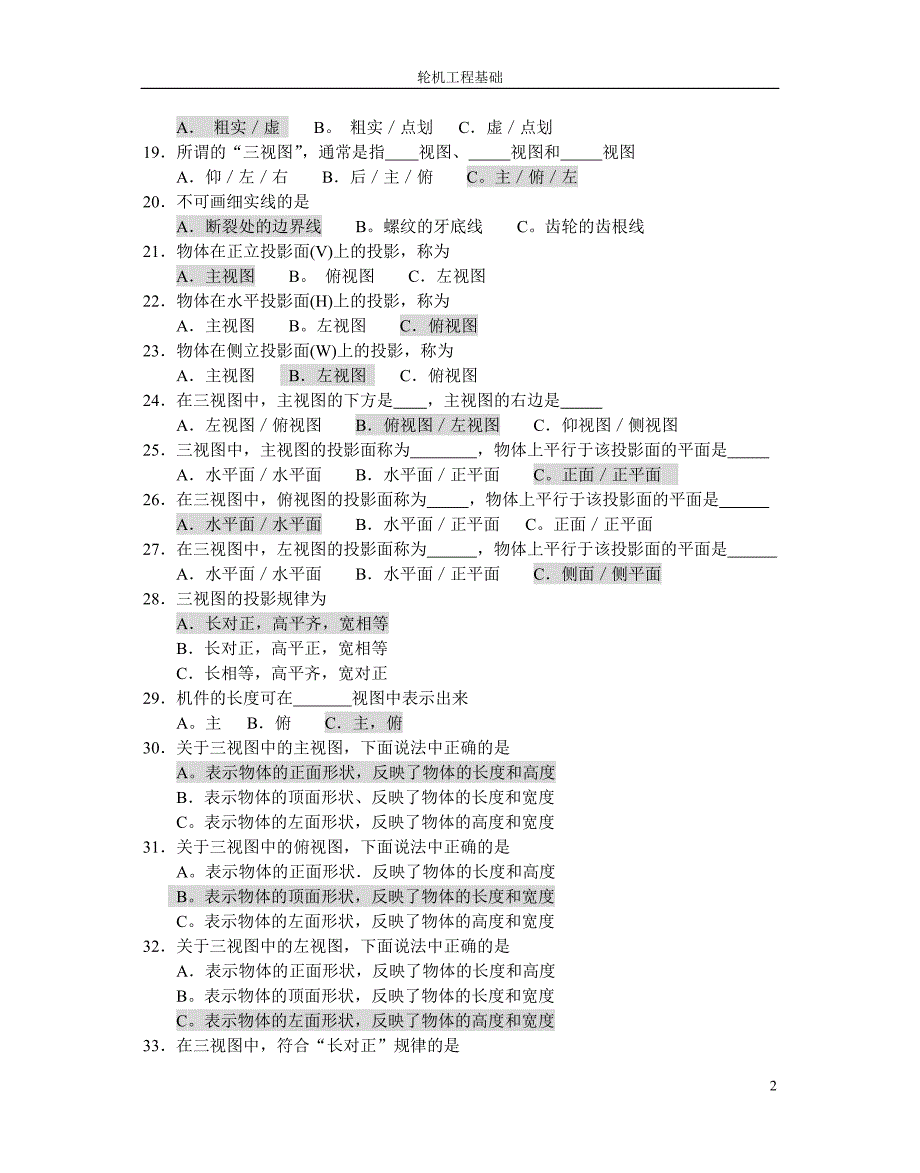 丁类基础二管轮.doc_第2页