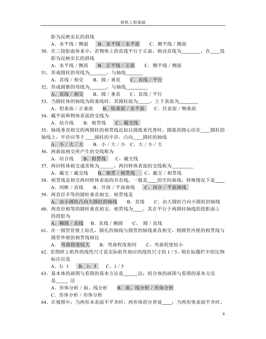 丁类基础二管轮.doc_第4页