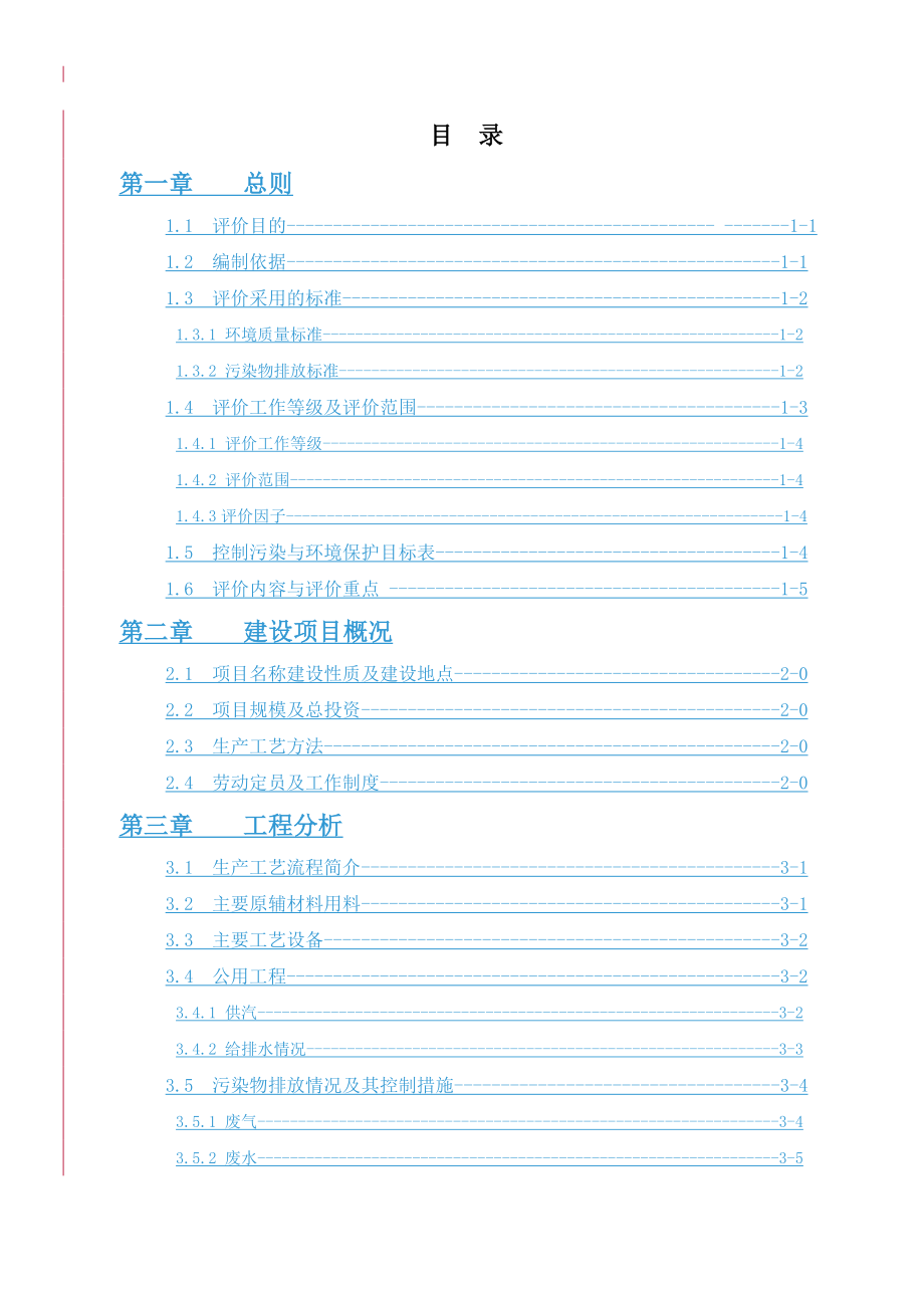 江苏横峰浦丰纸业有限公司利用废纸和商品浆造纸投资环境报告书及工艺设计.doc_第3页