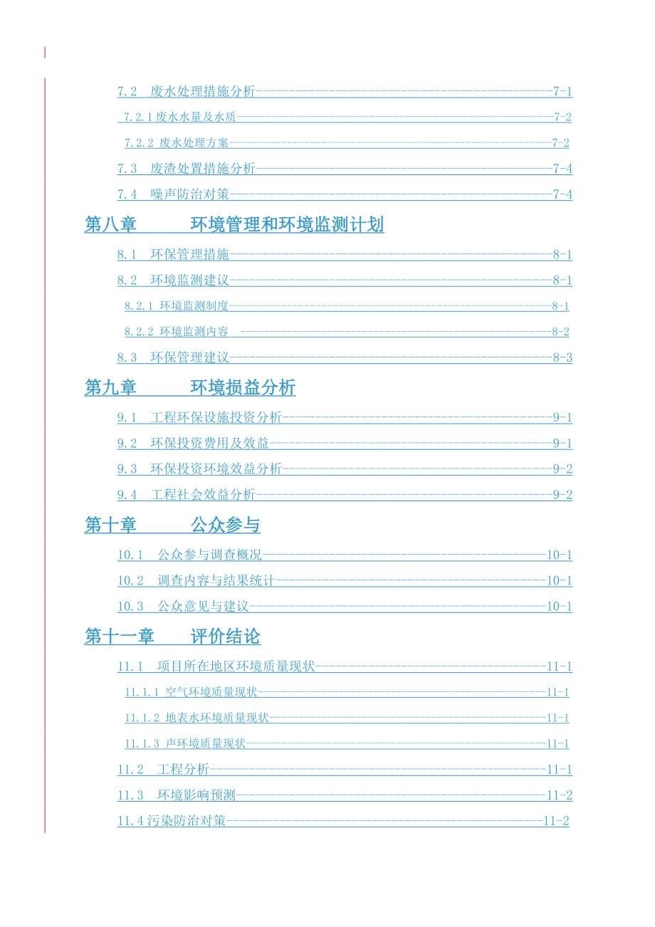 江苏横峰浦丰纸业有限公司利用废纸和商品浆造纸投资环境报告书及工艺设计.doc_第5页