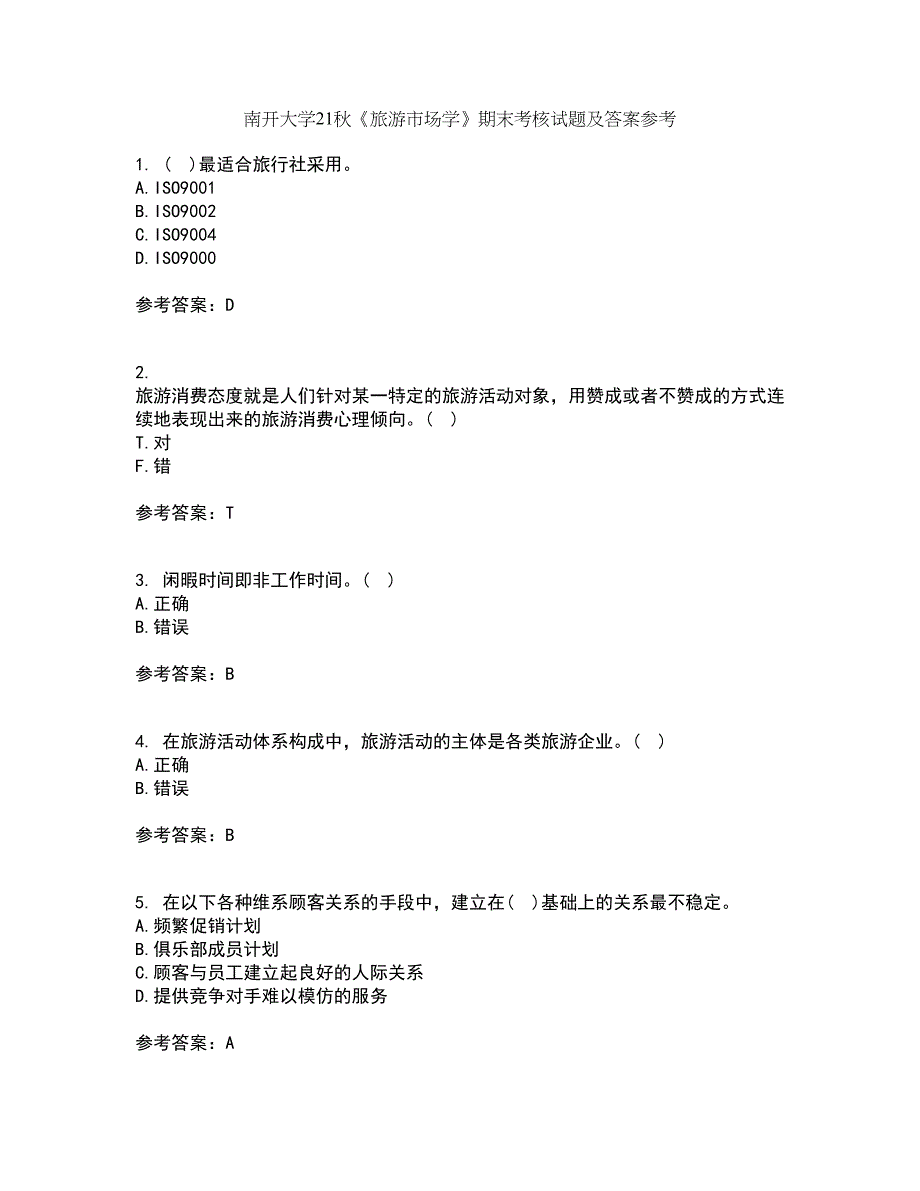 南开大学21秋《旅游市场学》期末考核试题及答案参考5_第1页