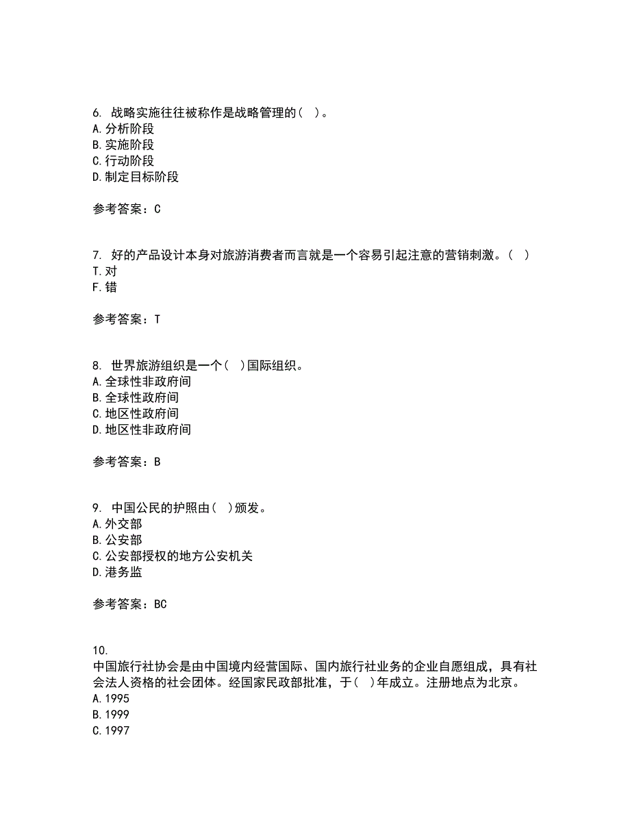 南开大学21秋《旅游市场学》期末考核试题及答案参考5_第2页