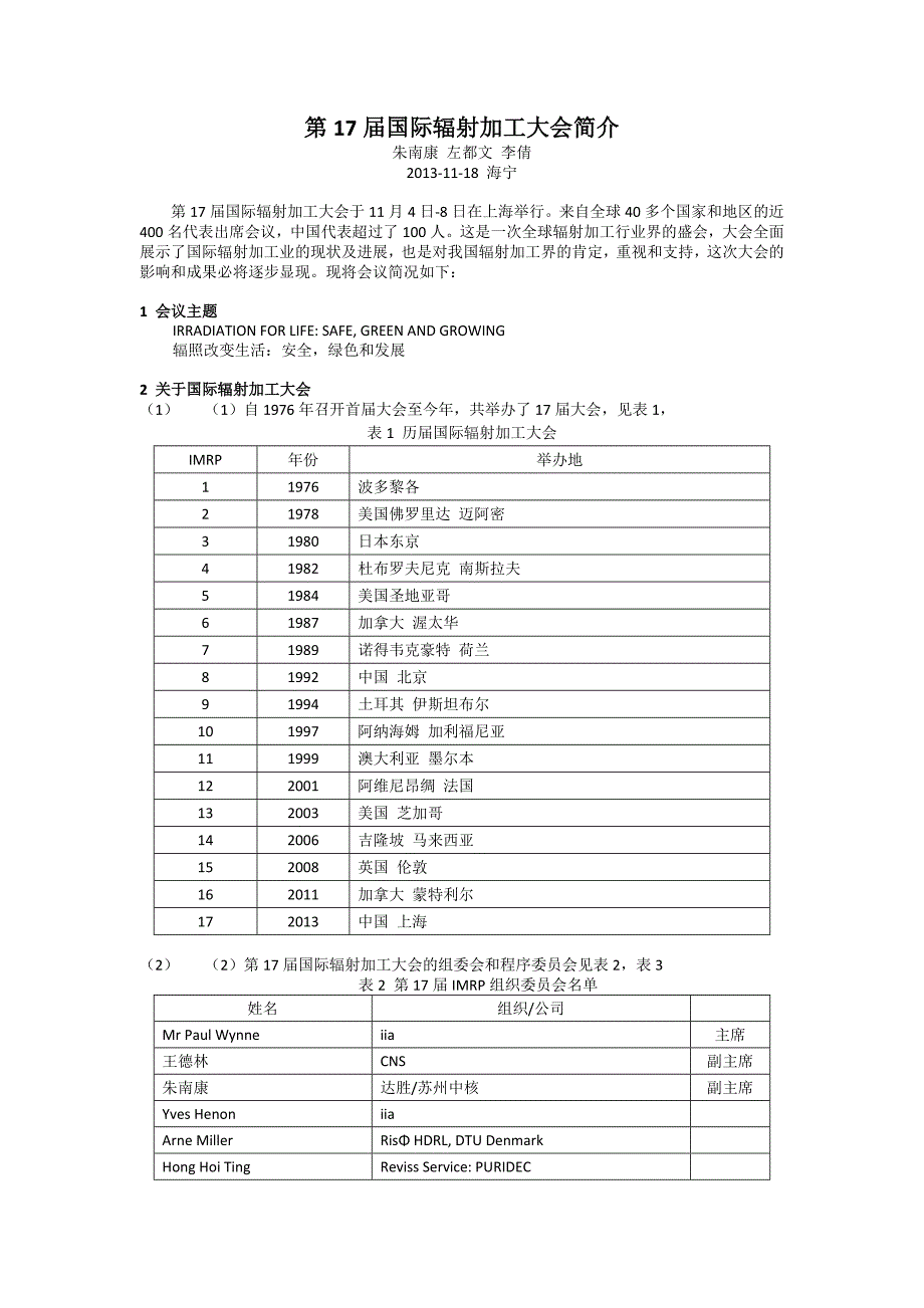 第17届国际辐射加工大会简介_第1页