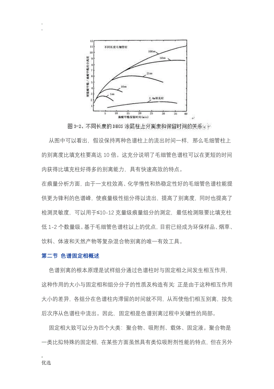 气相色谱柱概述_第3页