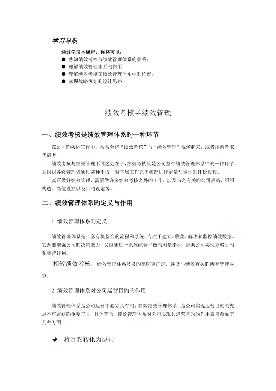 绩效考核不等于绩效管理_第1页