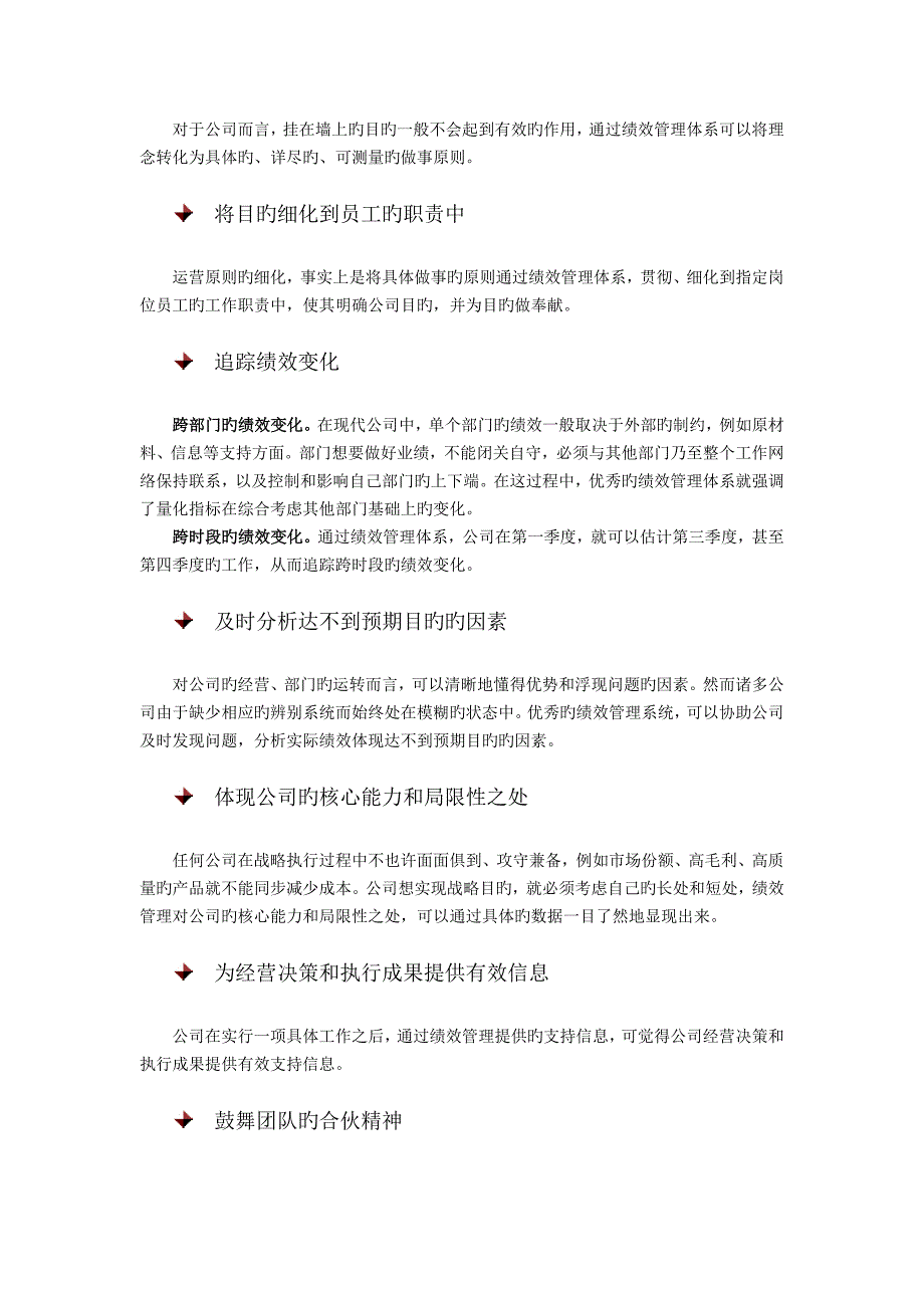 绩效考核不等于绩效管理_第2页