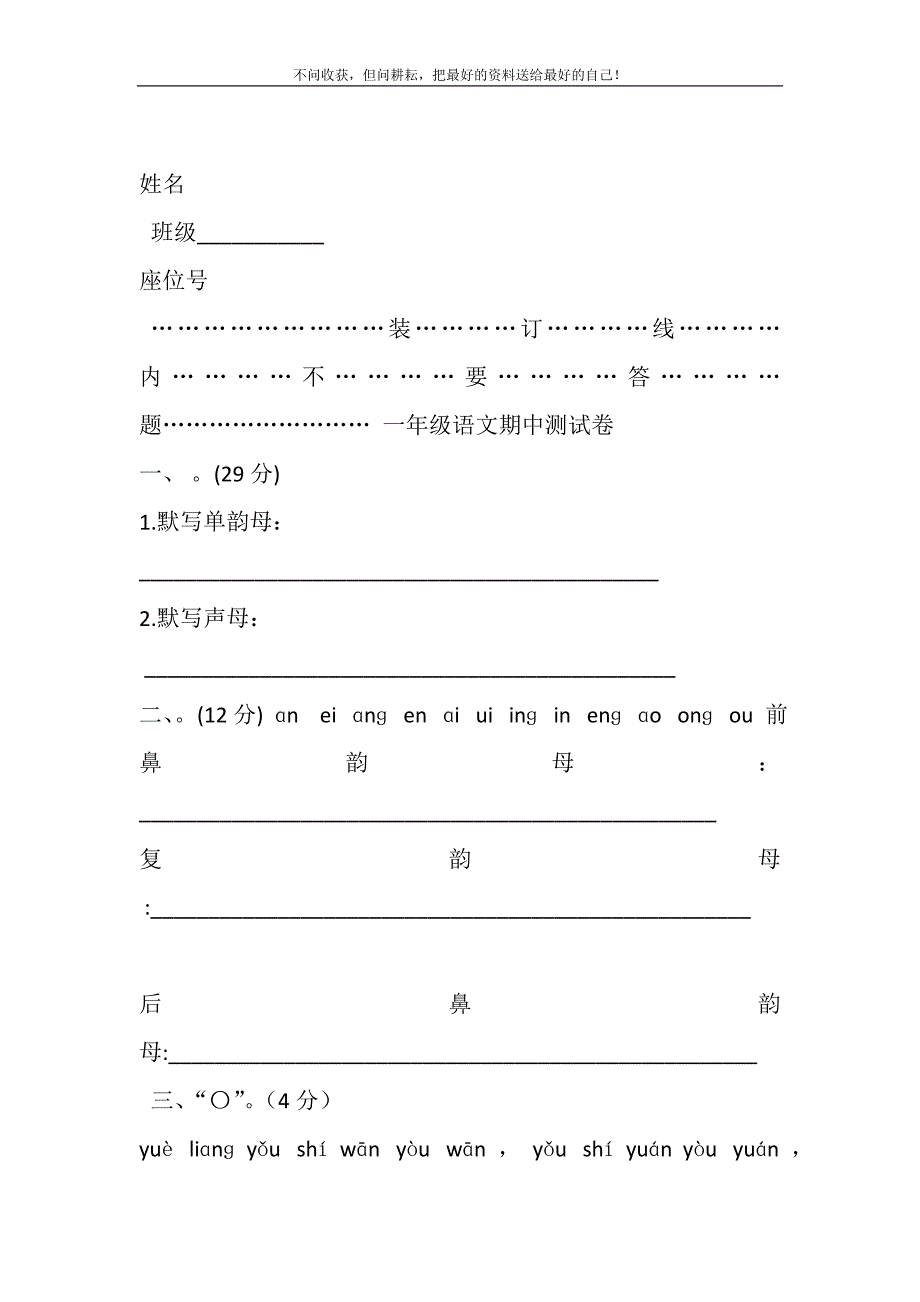 2021年部编版一年级上册语文期中考试试卷真题版（4）精选新编.DOC_第2页