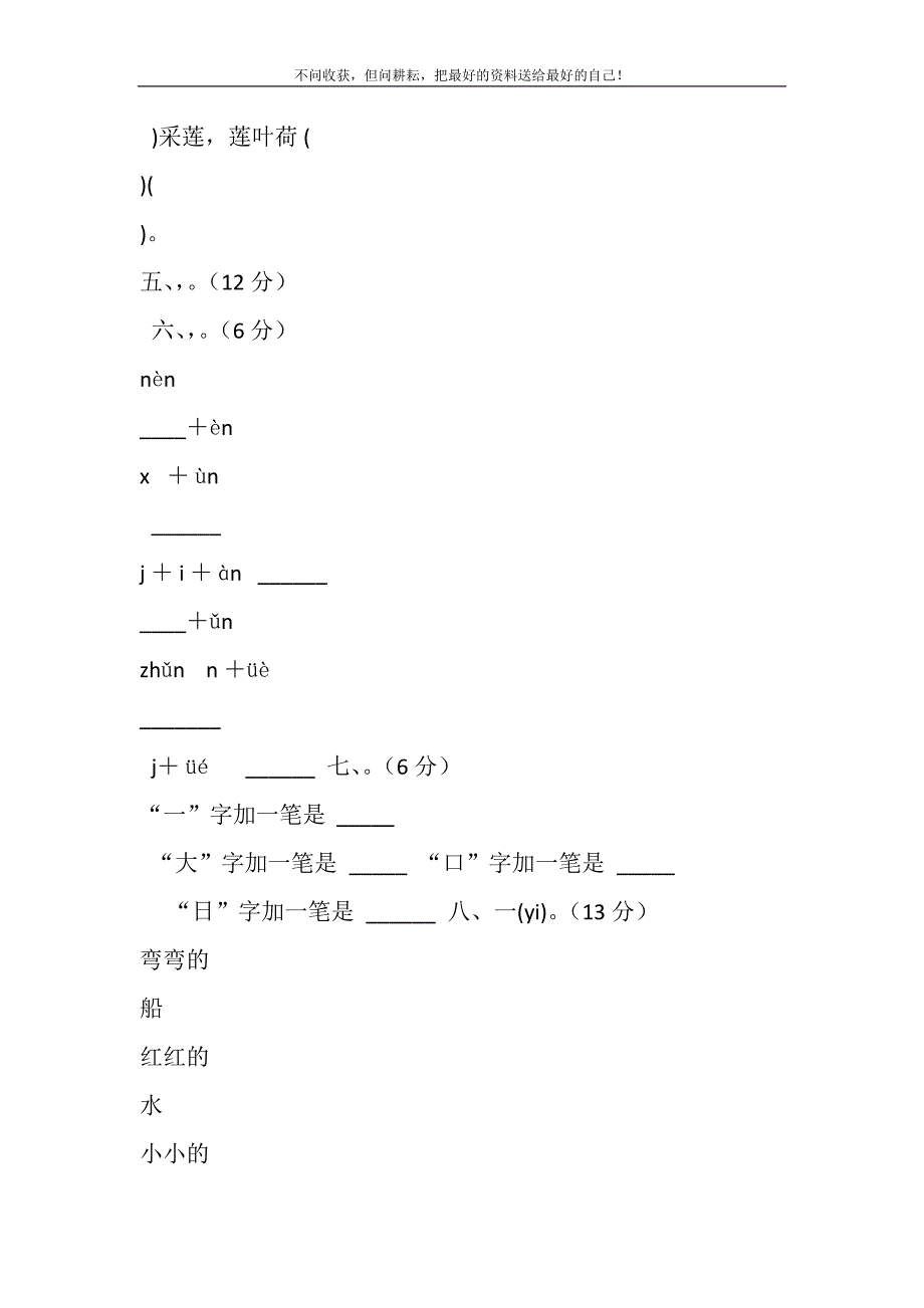 2021年部编版一年级上册语文期中考试试卷真题版（4）精选新编.DOC_第4页