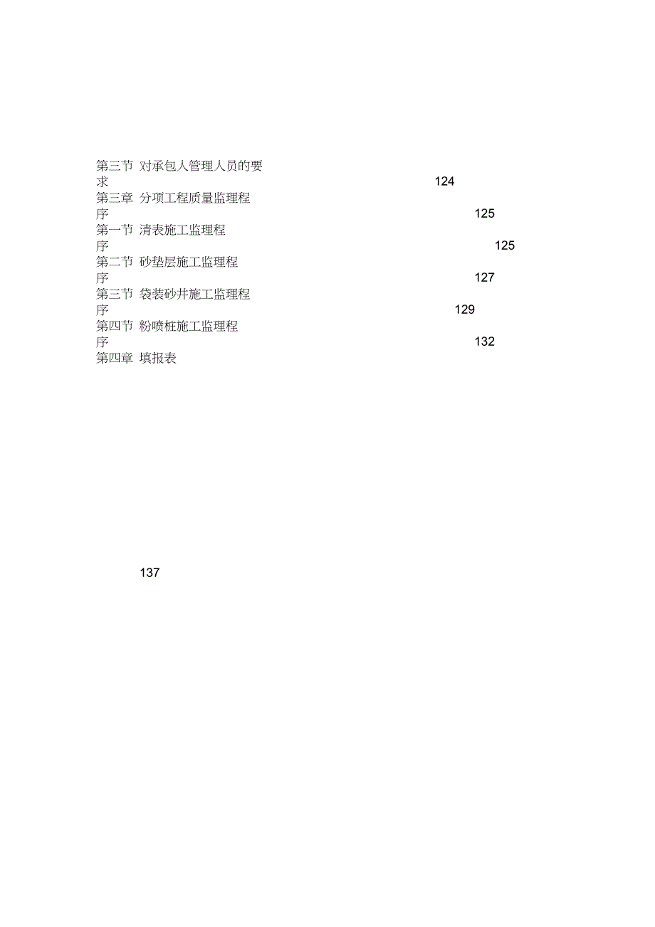 公路工程施工监理手册之三软基处理现场监理手册_第2页