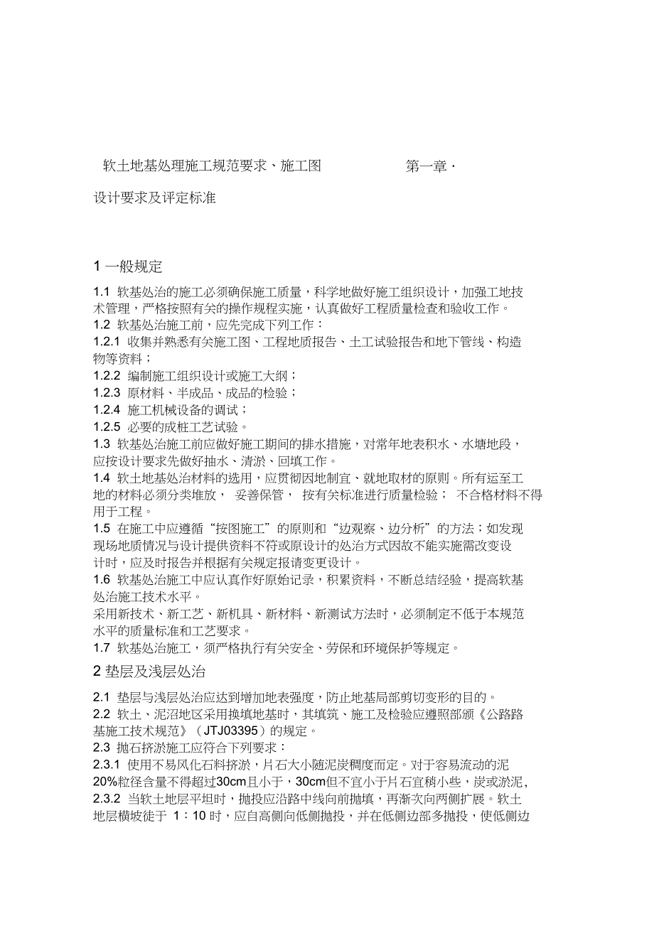 公路工程施工监理手册之三软基处理现场监理手册_第3页