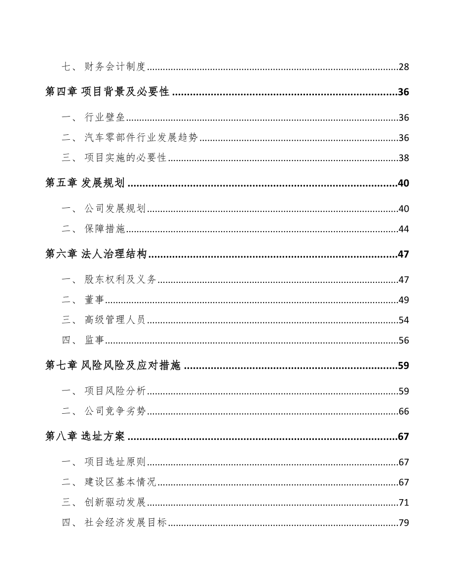 深圳关于成立火花塞公司研究报告_第3页