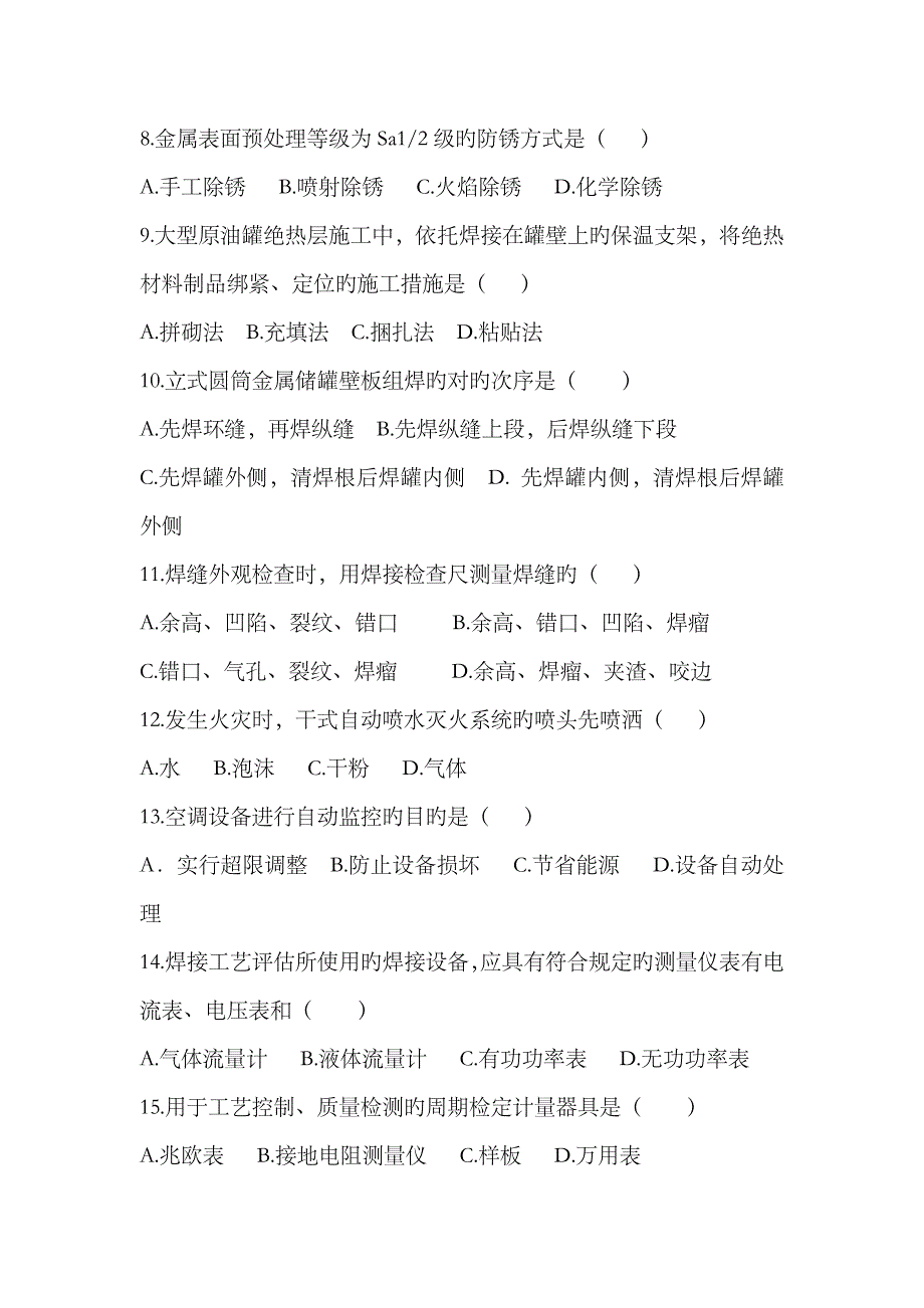 2023年一级建造师机电实务考试真题及答案_第2页