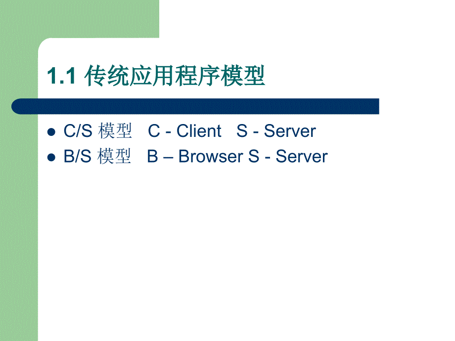 第一章J2EE简介_第3页