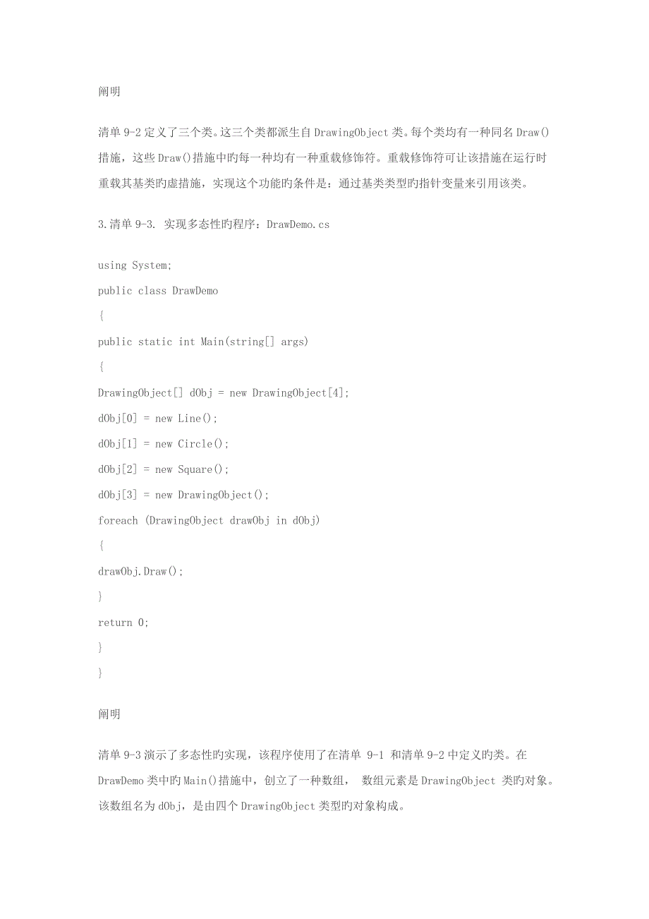 C#多态实例详解_第3页