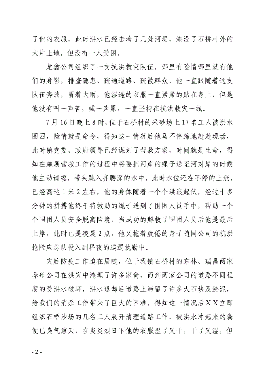 抗洪救灾先进事迹材料_第2页