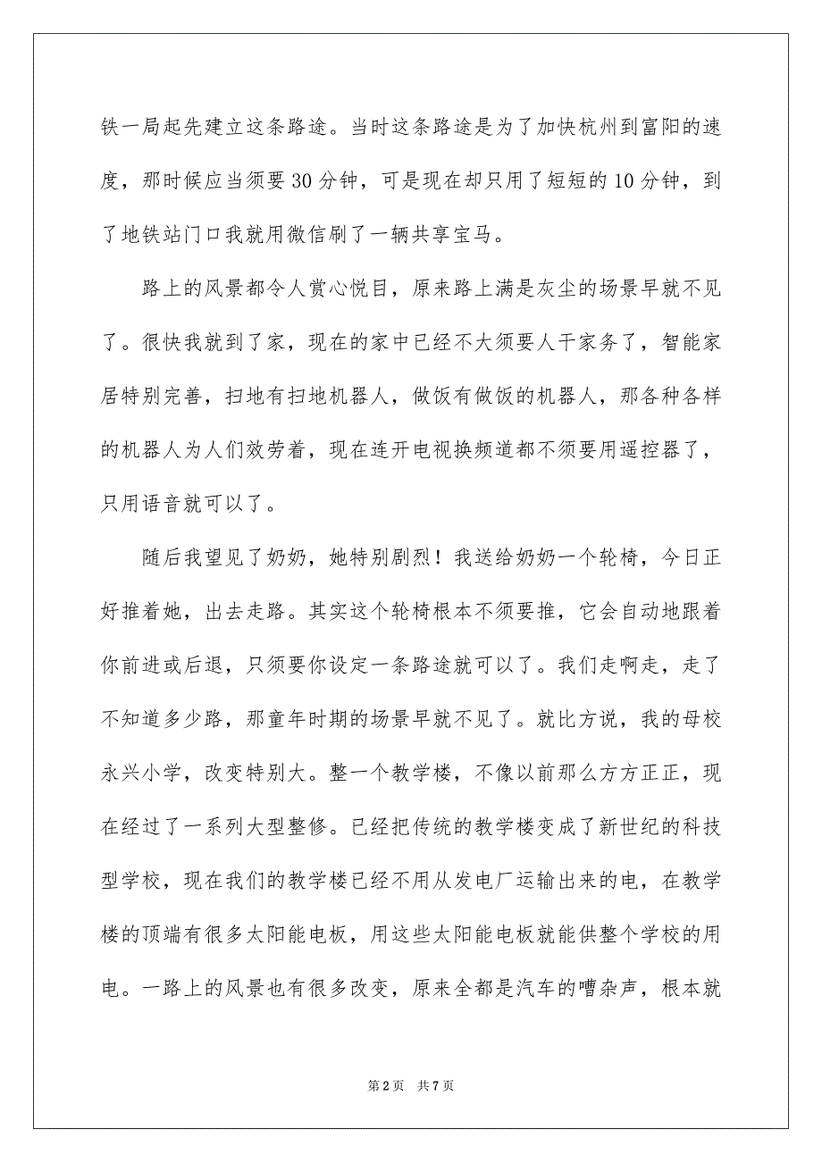 2023年五年级故乡作文29.docx_第2页