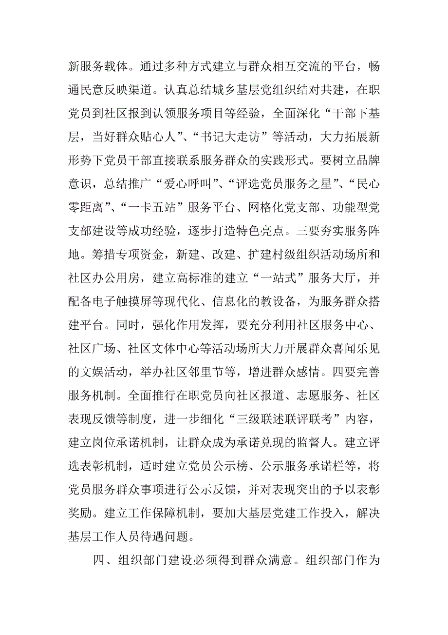 组织部长党的群众路线教育实践活动学习心得_第5页