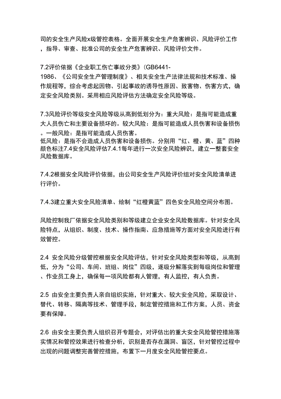 安全风险分级管控制度_第3页