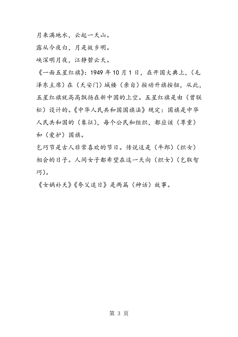 2023年三下年级语文复习资料.doc_第3页